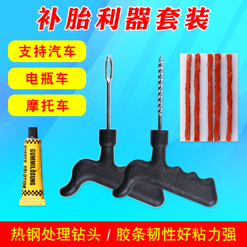 补胎工具套装便携包设备大全真空
