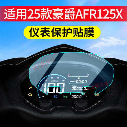 摩托车仪表膜液晶显示屏幕盘