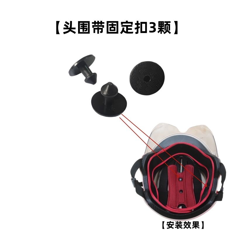 头盔内衬通用配件头盔内衬钉