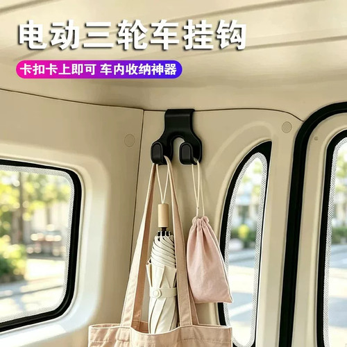 三轮车挂钩承重挂物适用于盛昊F3Plus金彭雪宝雅迪免打孔pvc钩子