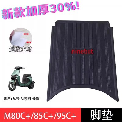适用九号脚垫电动车改装配件