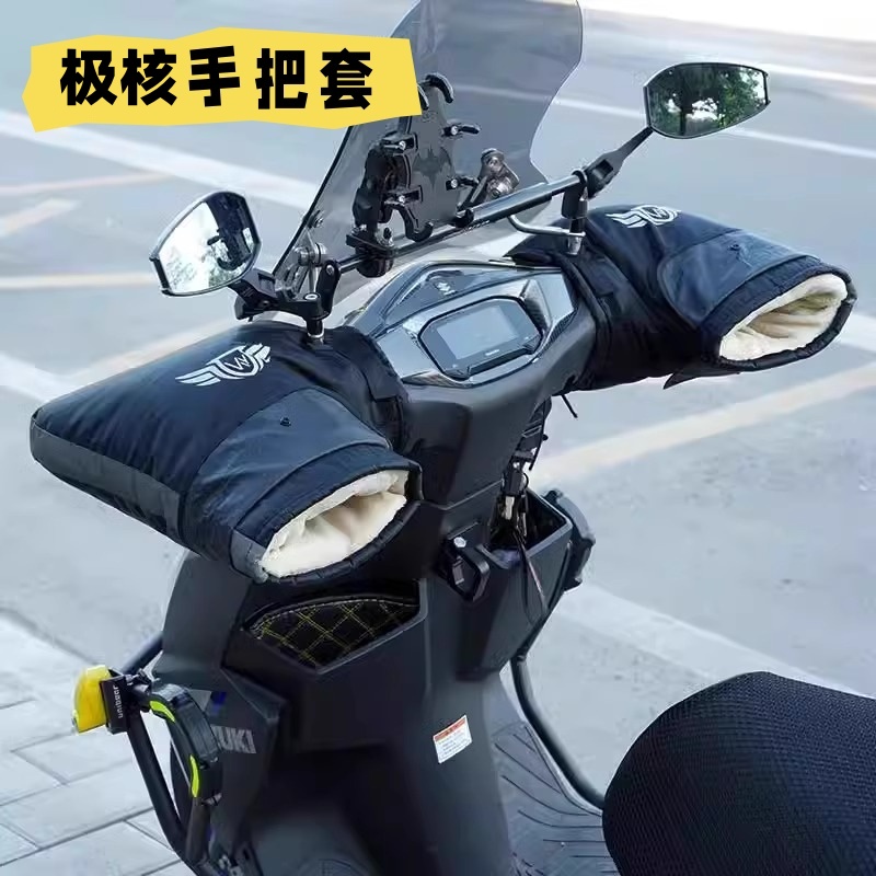摩托车手套手把套冬季