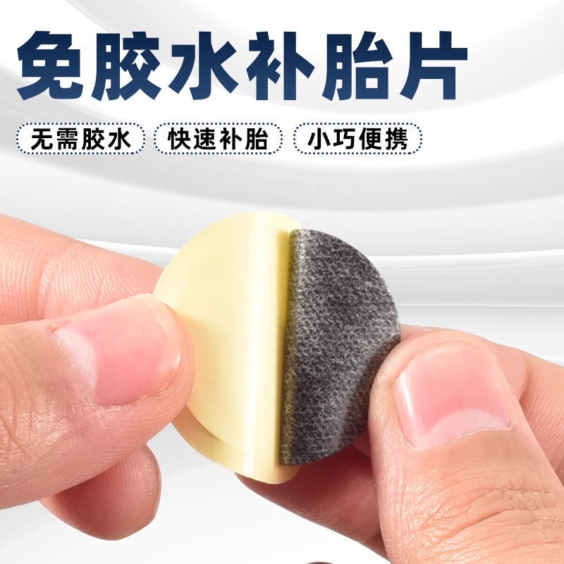 山地车自行车内胎补胎片