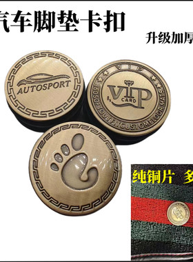汽车脚垫固定卡扣神器双层全包围防滑动丝圈金属暗扣固定扣子母扣