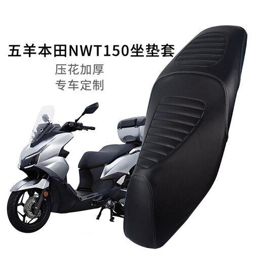适用于本田NWT150NWG坐垫套摩托车专用座套改装配件加厚防尘耐磨