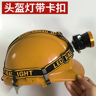 矿灯头灯配件 安全帽头灯卡扣 固定防滑扣 塑料挂钩 矿灯头带挂钩