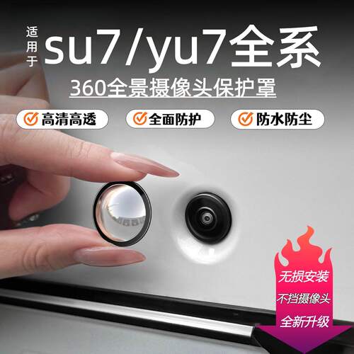 汽车前后摄像头保护盖