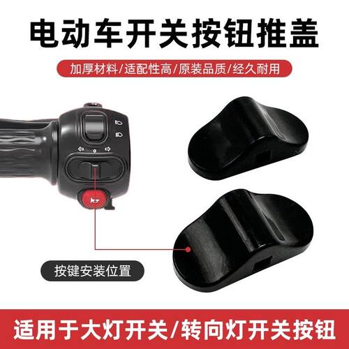 电动车推盖转向按钮拨动开关