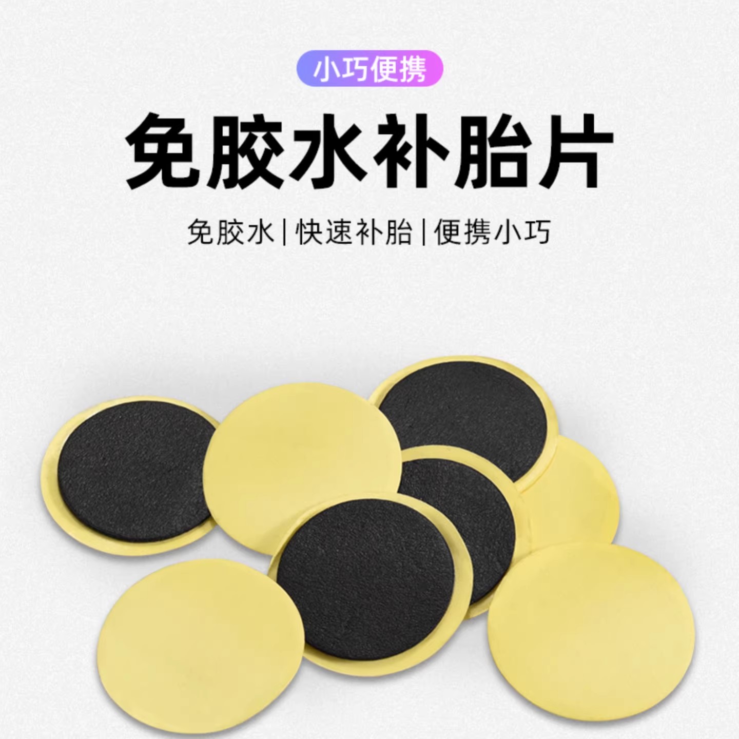 自行车补胎片单车儿童车轮胎内胎修补补丁冷补胶水贴片工具套装