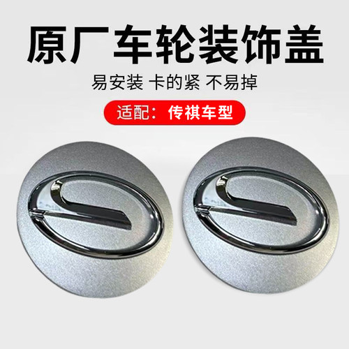 适用于传祺轮毂盖GS4 GS5 GA3S GA5 GS8 GA4 GA6轮胎盖中心装饰盖
