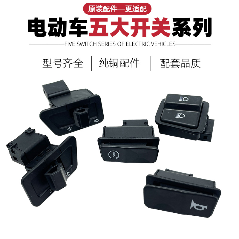 适用于爱玛雅迪小刀新日立马绿源电动车尚领迅鹰右边变速开关二线