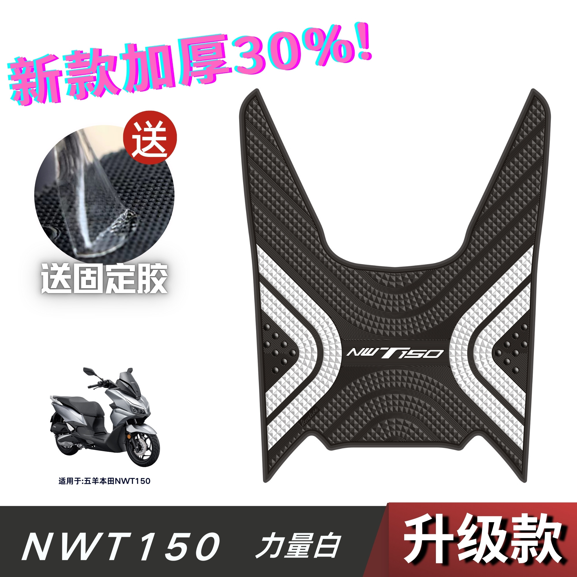 适用于本田NWT150摩托车专用丝圈脚垫nwt150踏板防水加厚踩脚垫