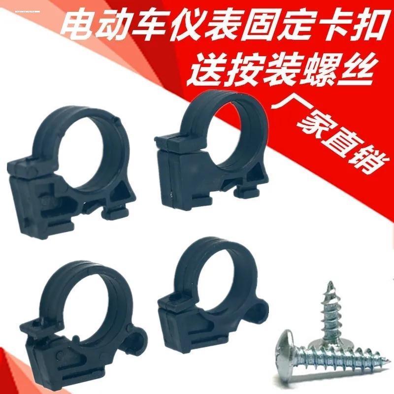 适用金箭电动自行车配件大全仪表卡扣固定卡子大灯底座仪表