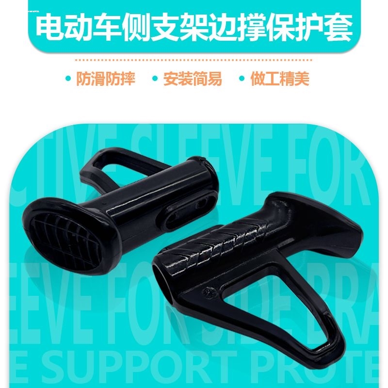 适用金箭爱玛绿源电动车单撑边撑脚撑套两轮车偏撑侧支架站脚护套