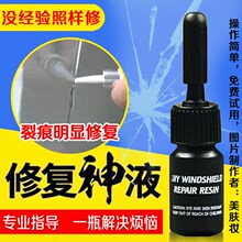 家用窗户玻璃茶几划痕裂痕裂纹修复液门窗钢化普通刮痕还原剂补洞