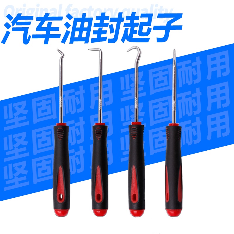 油封起子拉拔器钩子换油封专用拆装工具拆密封圈垫片工具取出专业
