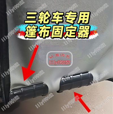 雨棚神器三轮车车棚卡扣