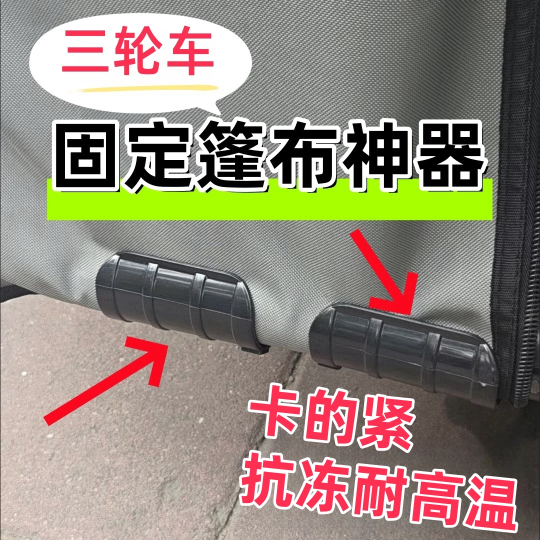 雨棚神器三轮车车棚卡扣