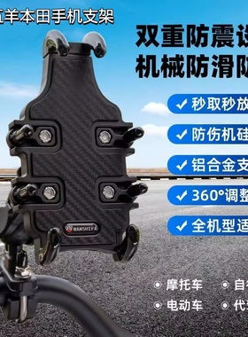 适用五羊本田NWF125/NWX125/NPF125专用手机导航支架防盗防震五匹