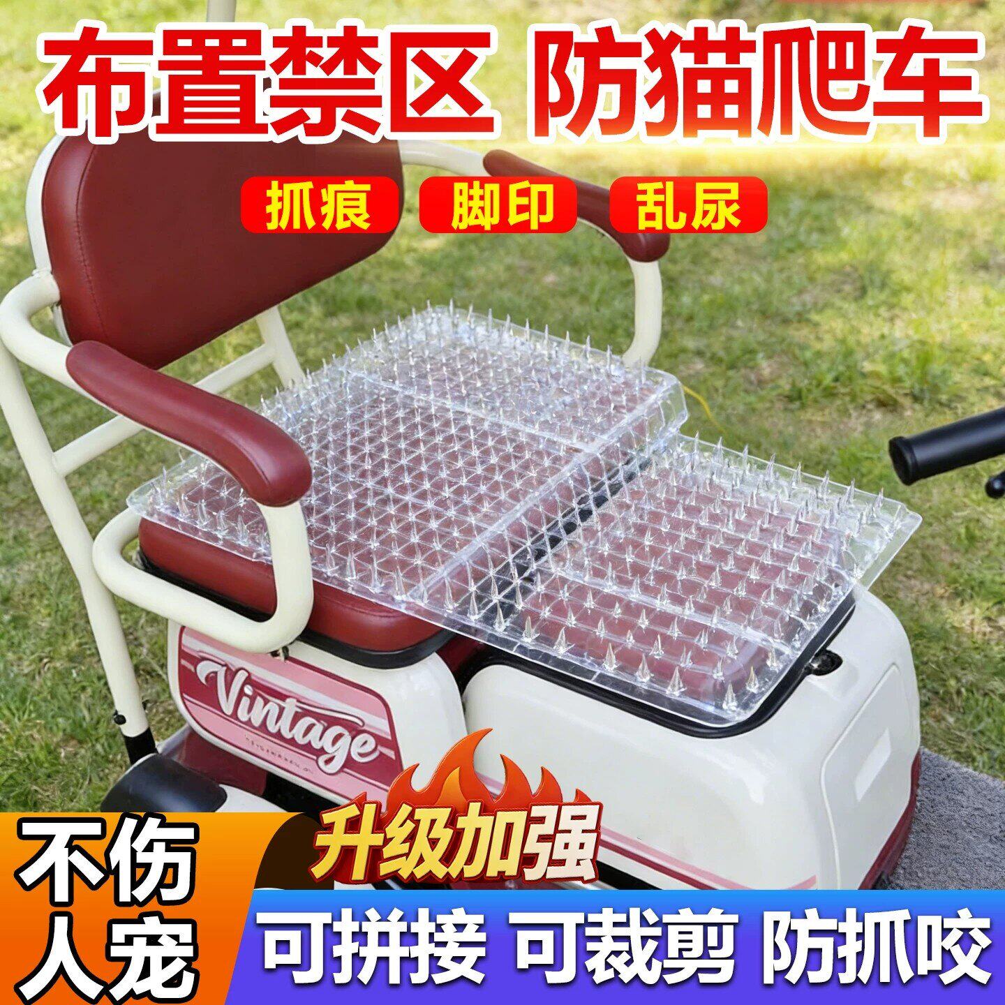 防猫刺钉防止猫咪抓电动车坐垫神器爬车摩托车坐垫驱三轮车防猫狗图片