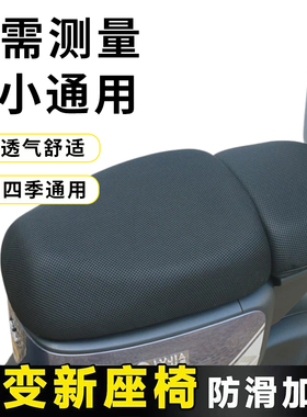 适用于小牛NXT电动车座套防晒坐垫套NXTPlay分体座椅透气隔热四季