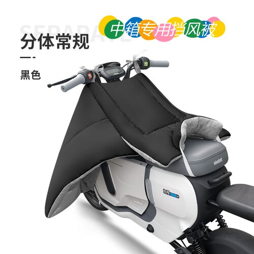 适用九F90 F60 FZ110号电动车中置箱挡风被加绒开叉分体式挡风罩