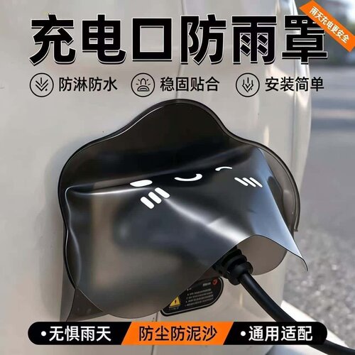 电动车充电口保护盖防水适用爱玛雅迪台铃通用摩托车充电口防雨罩