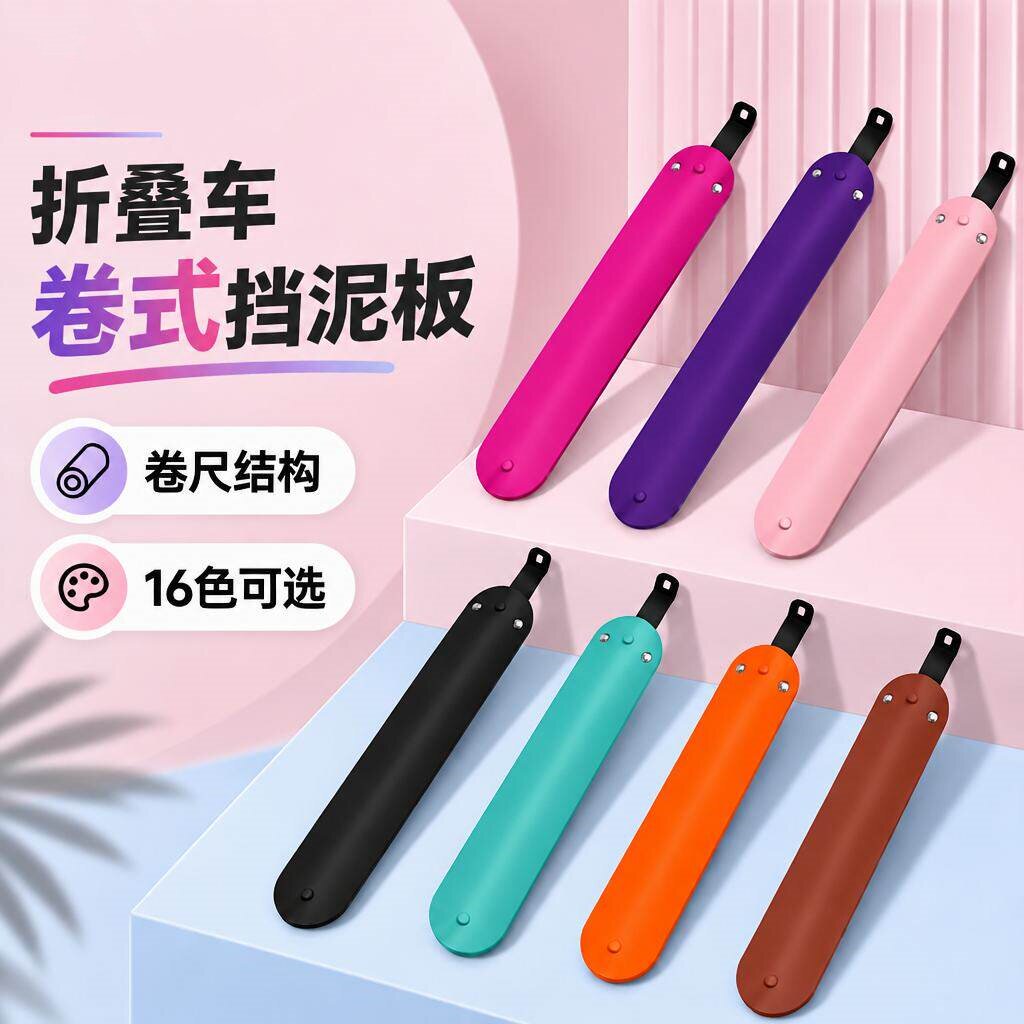 适用大行燕鸥风行折叠自行车伸缩式挡水板P8泥瓦折叠车卷式挡泥板
