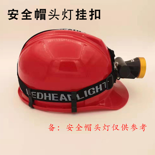 现货安全帽头灯卡扣固定防滑扣塑料钩扣头灯带挂钩防滑灯带卡扣