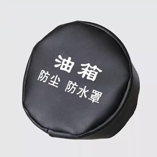 大货车j6p汕德卡挖机油箱盖防水保护防尘罩站管尿素箱油箱套