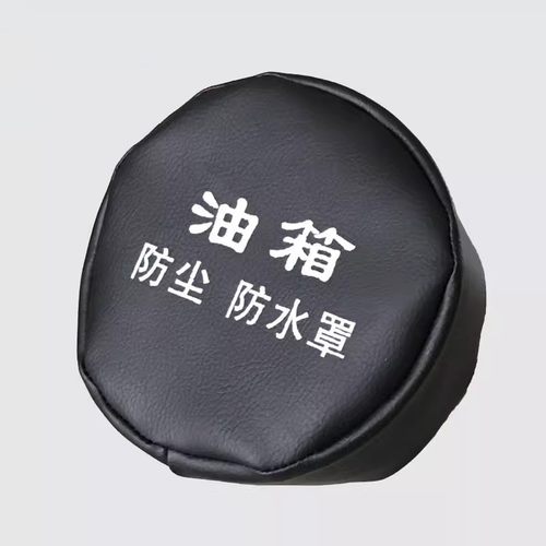 大货车j6p汕德卡挖机油箱盖防水保护防尘罩站管尿素箱油箱套