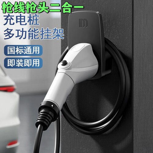 新能源充电枪挂架充电桩插枪头固定座收线器防尘悬挂慢充支架挂钩
