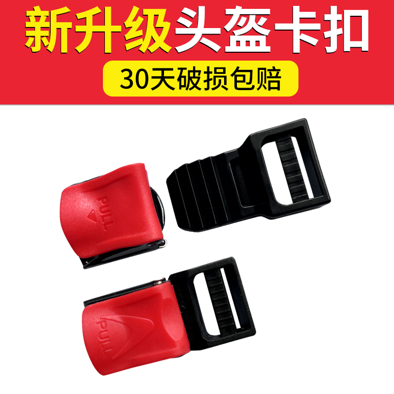 头盔卡扣配件摩托车安全帽