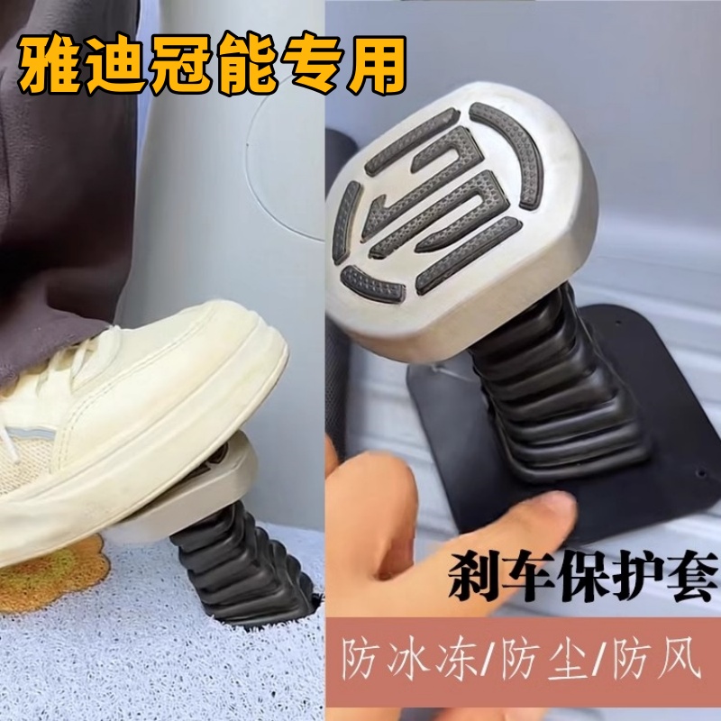 三轮车脚刹保护胶套加厚防尘防冻