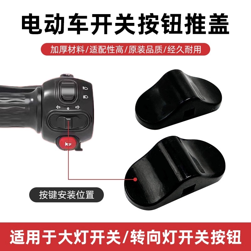 电动车推盖转向按钮拨动开关