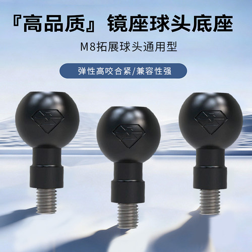 电动车M8拓展球头改装