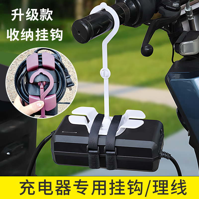 电动车充电器挂钩充电线支架