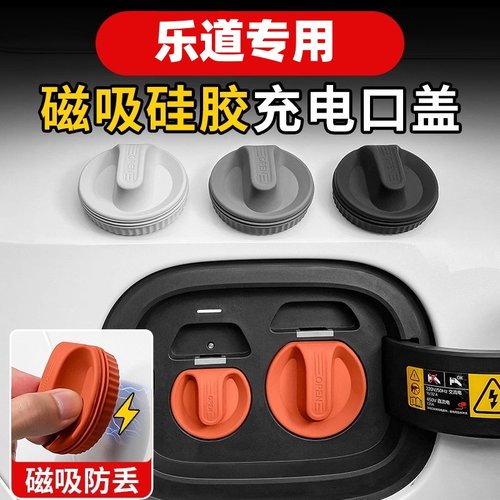 充电口防水盖防尘保护塞汽车改装