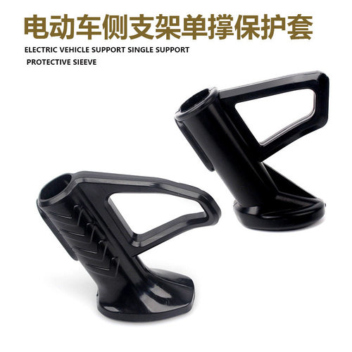 电动车脚撑边撑撑架电瓶车单撑适用雅迪爱玛九号台铃新日侧偏支架