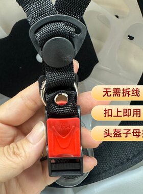 头盔插销卡扣安全万能扣配件