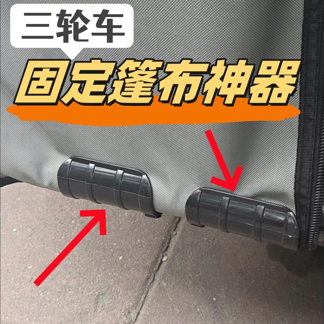雨棚神器三轮车车棚卡扣