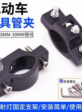 电动车射灯夹具摩托车护杠管夹么托手把扩展抱箍避震卡扣前叉固定
