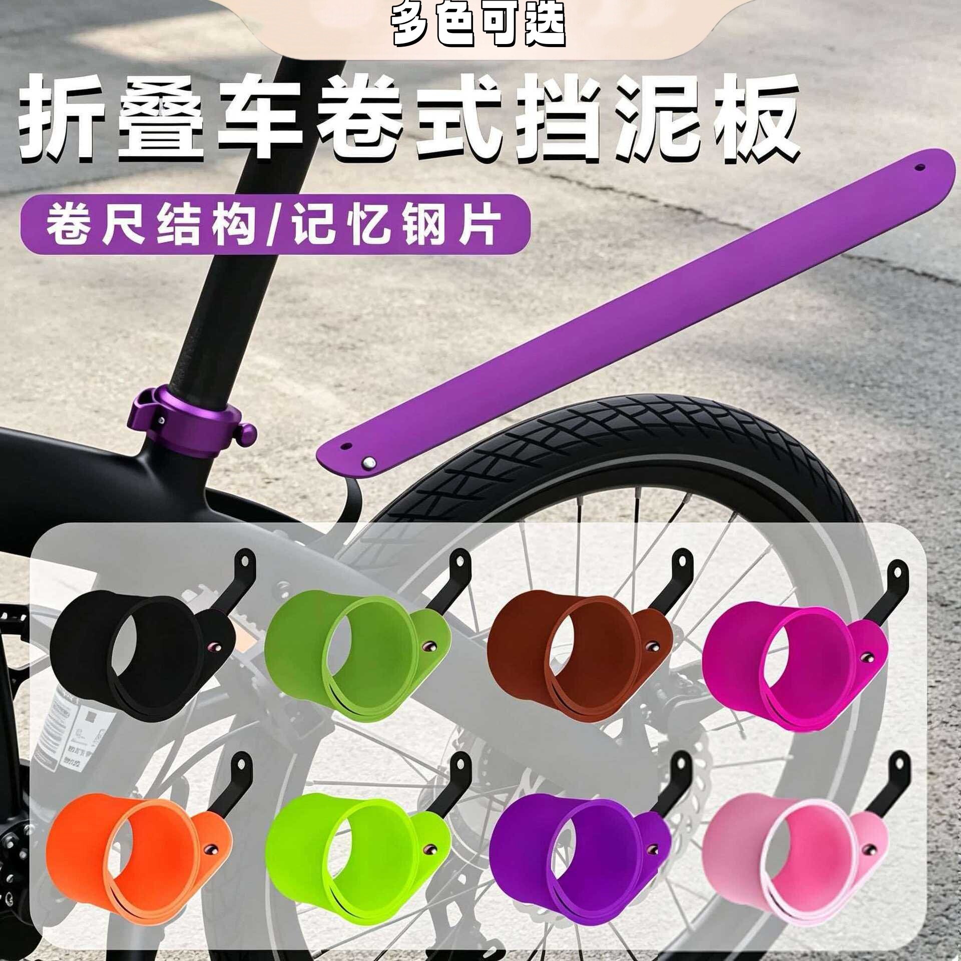 适用喜德盛折叠自行车挡泥板Z2/W3/W5/W7前后全包式挡水板16/20寸