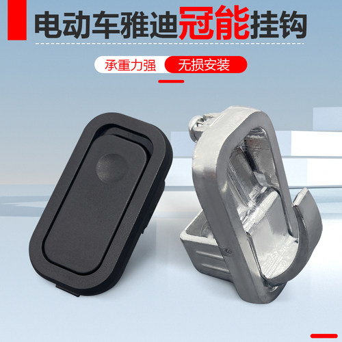 适用雅迪电动车挂钩E10 DG6 DG7 M20 M30 Q9 魅丽头盔 挂物买菜钩
