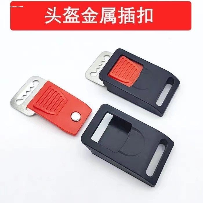 头盔扣插扣头盔配件卡扣安全帽卡扣方便安全帽装备扣子调节扣电动,摩托车/装备/配件,头盔饰配,淘宝优惠券,粉丝福利购,淘宝优惠卷