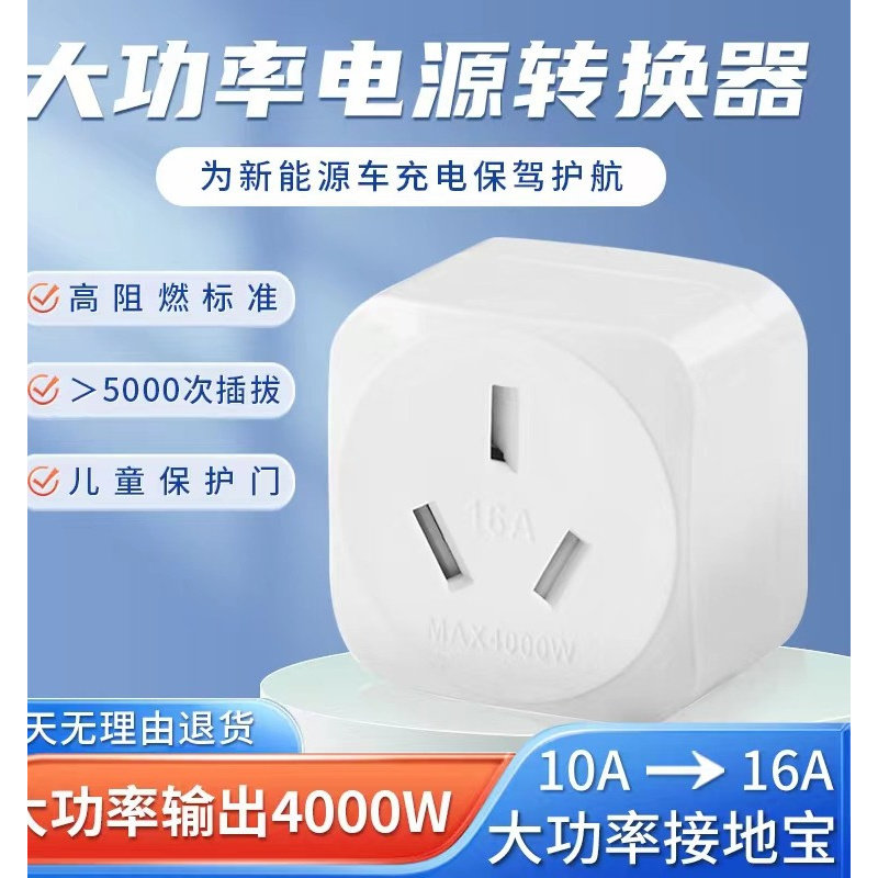 适用于充电枪接地宝10A转16A转接头 16A转32A插座新能源汽车充电,汽车零部件/养护/美容/维保,新能源汽车充电器/桩,淘宝优惠券,粉丝福利购,淘宝优惠卷