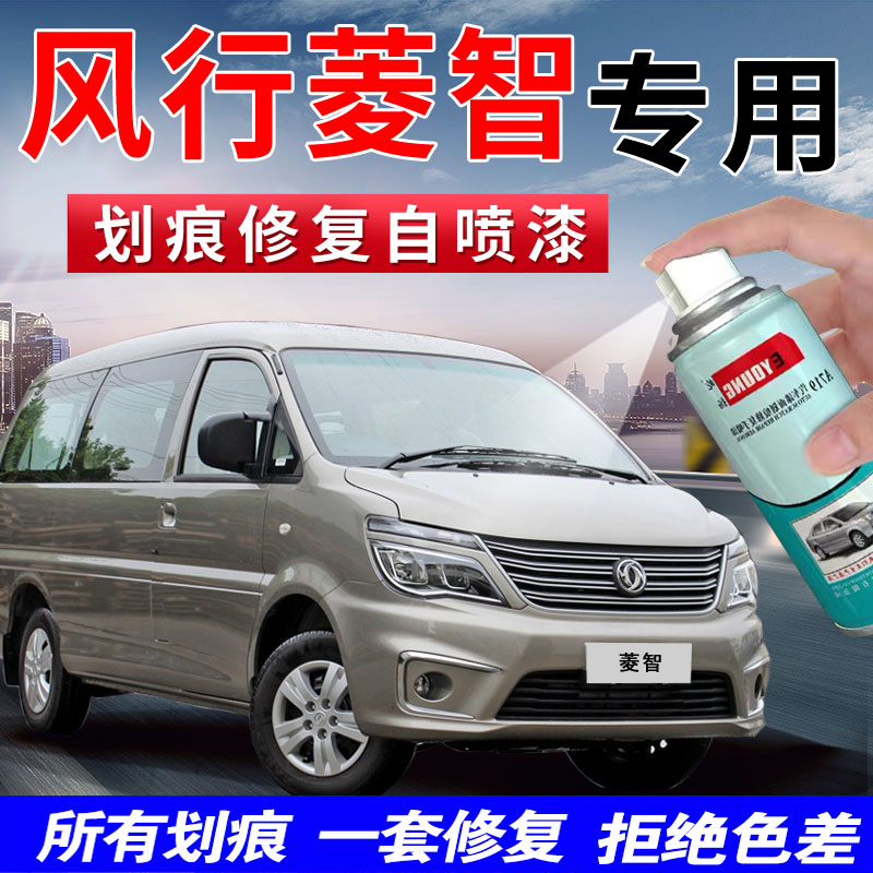 东风风行菱智m5l自喷漆m3车漆皓月灰香槟金英伦灰v3银灰色补漆笔