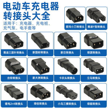 大卡农电动车充电器转换接头适用雅迪爱玛台铃小绿人充电桩插头