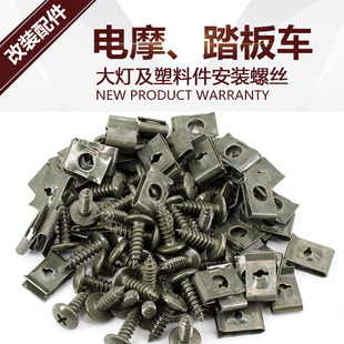 电动车自攻螺丝适用小刀九号爱玛新日踏板车新升级尖头十字防锈钉