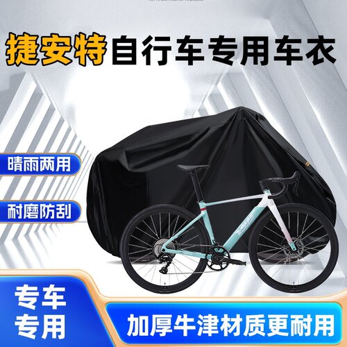 适用捷安特凯路仕骑行公路山地越野自行车车衣罩车套防晒防雨加厚
